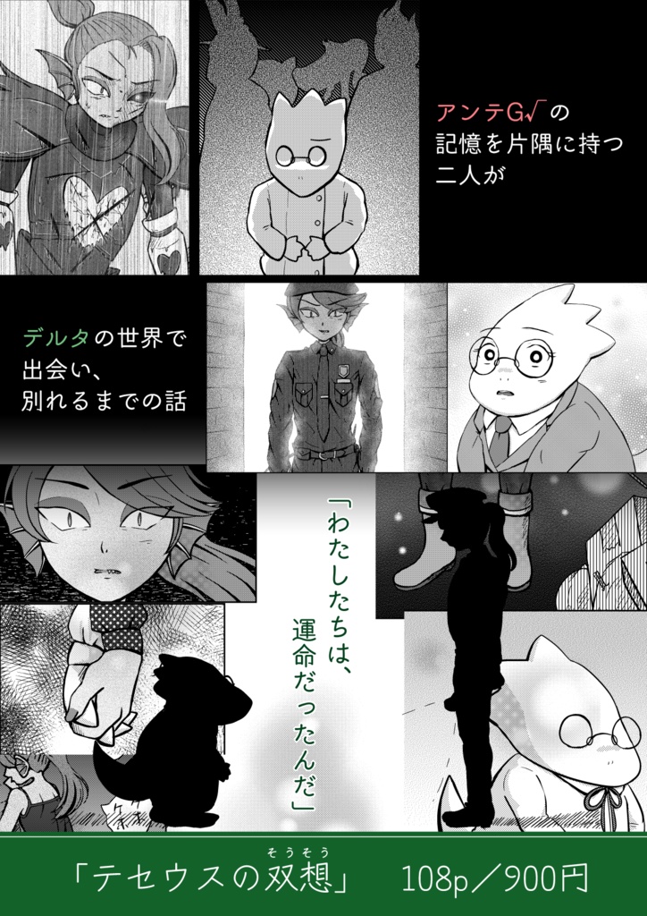 テセウスの双想