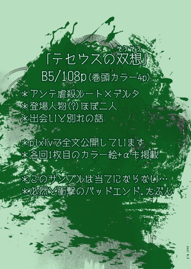 テセウスの双想