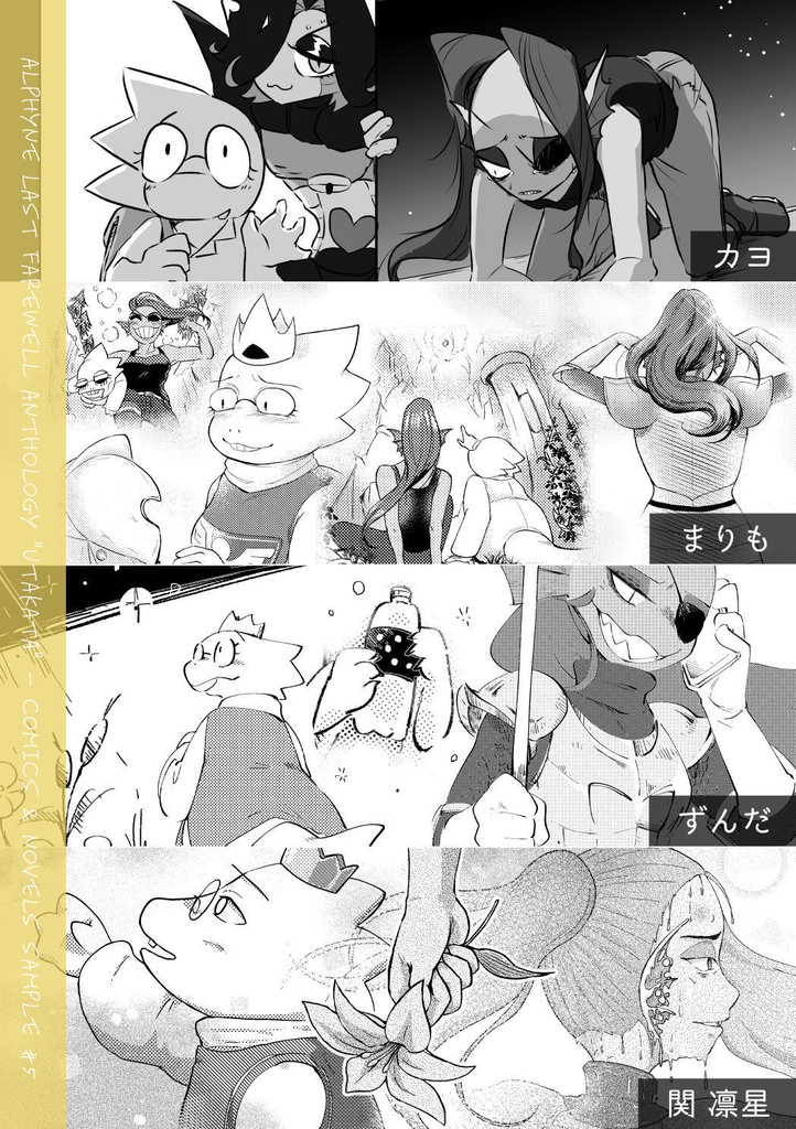 泡沫 -Alphyne死別アンソロジー-