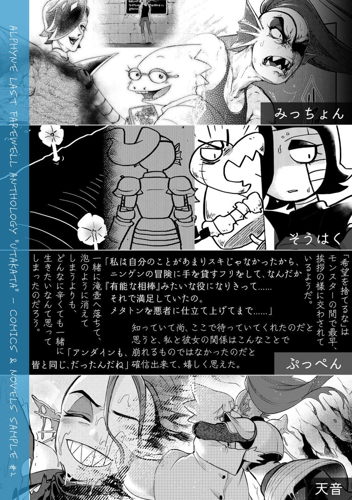 泡沫 -Alphyne死別アンソロジー-