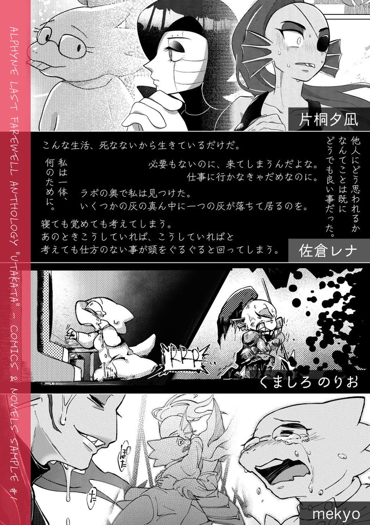 泡沫 -Alphyne死別アンソロジー-