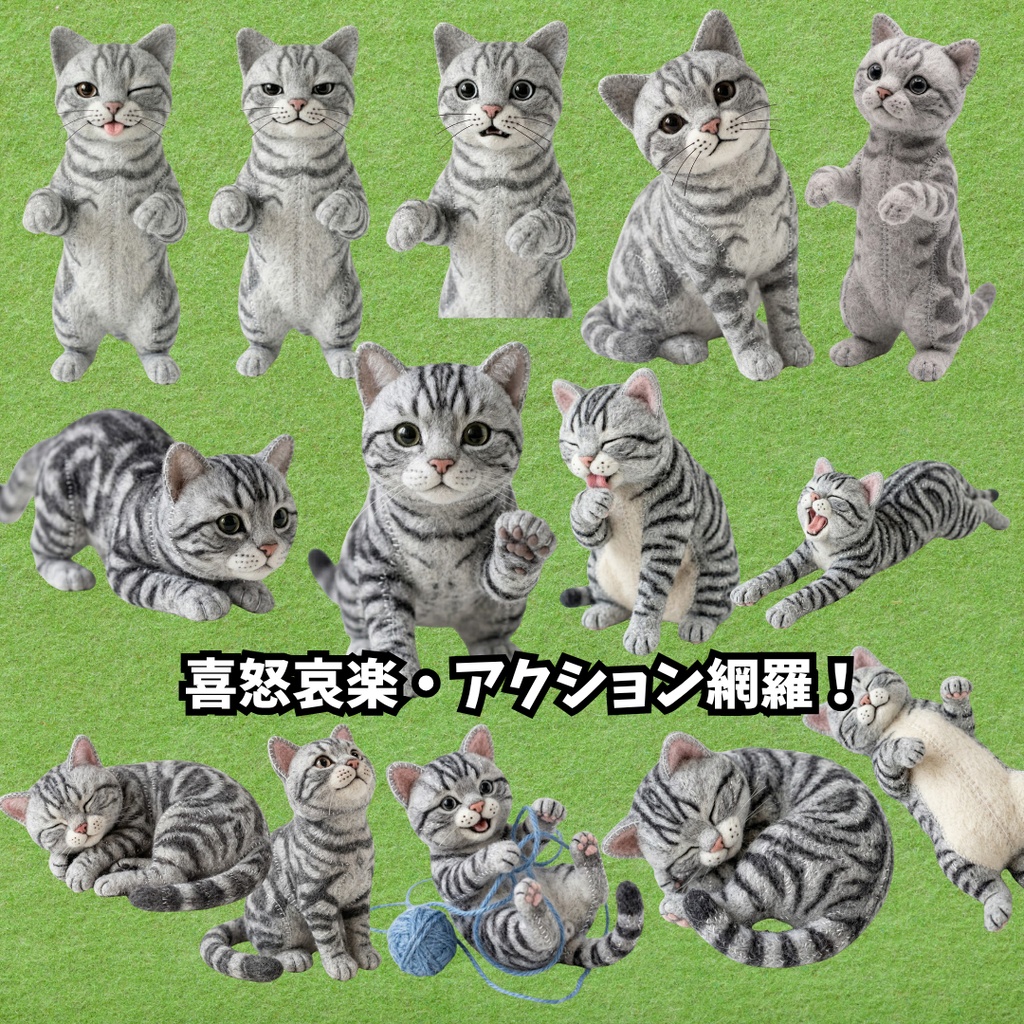 【全56枚/背景透過】ふんわりフェルト調・猫のイラスト素材セット(表情・ポーズ14種)【動画・ゲーム・配信向け】