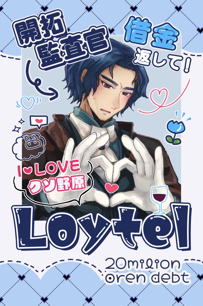 【非公式】ロイテルやかまし♡アクスタ【Elin】