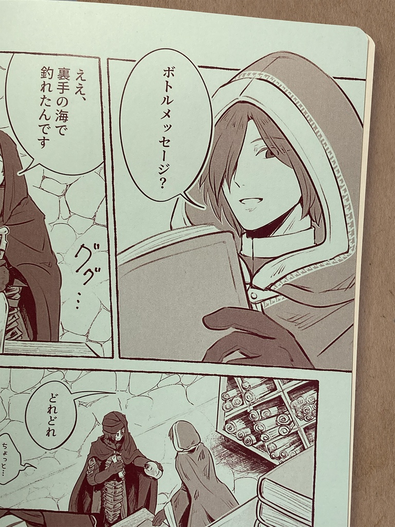 【孤城組-漫画】手紙