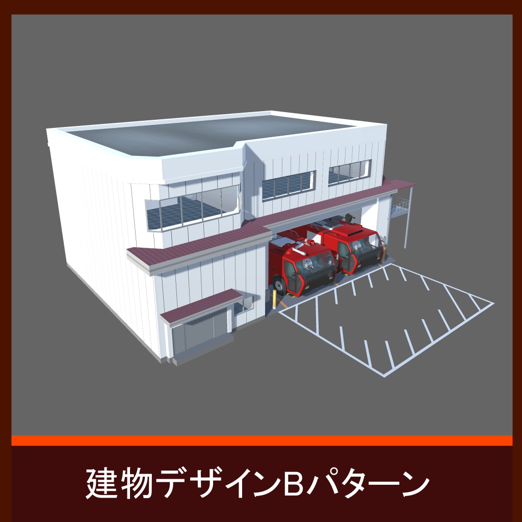 【RWFS02】特殊消防車+専用建物セット