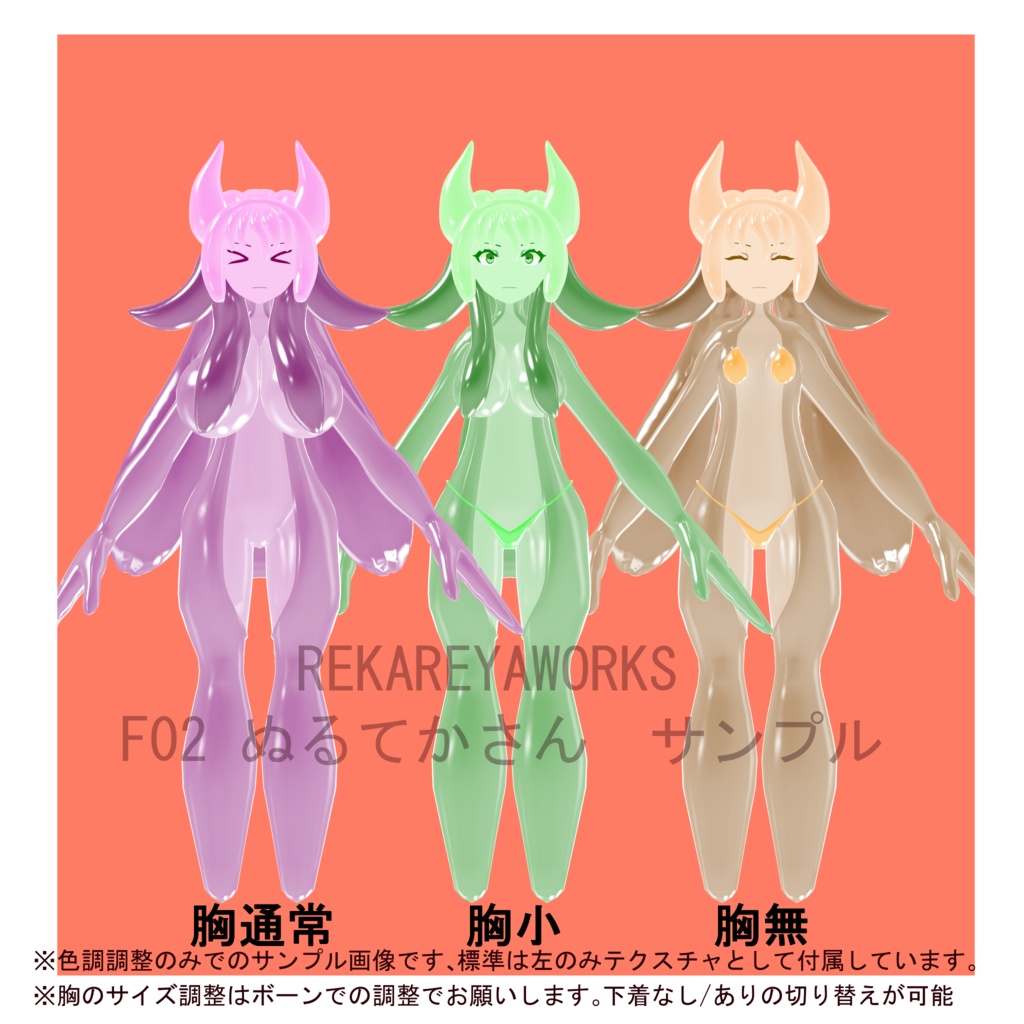 【オリジナル3Dモデル】ぬるてかさん