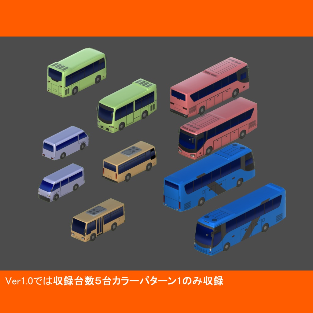 Car02_バスセット01