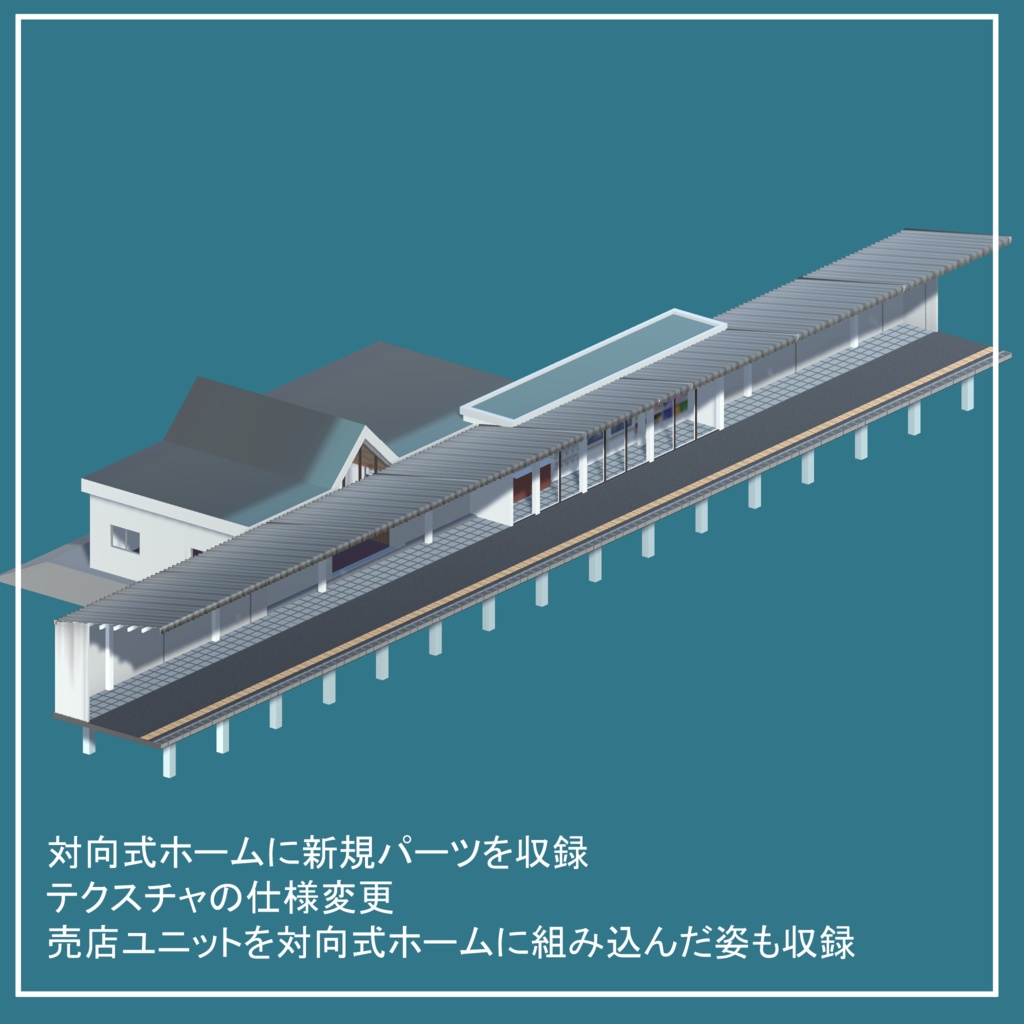RL51RSZ近郊ホーム3DモデルV2