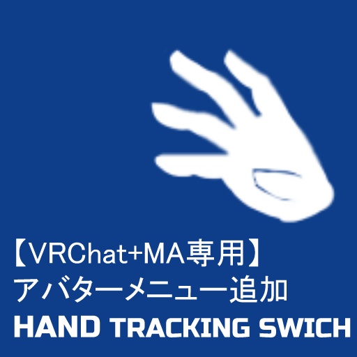 【VRC専用】ハントラのスイッチをメニューに追加する奴