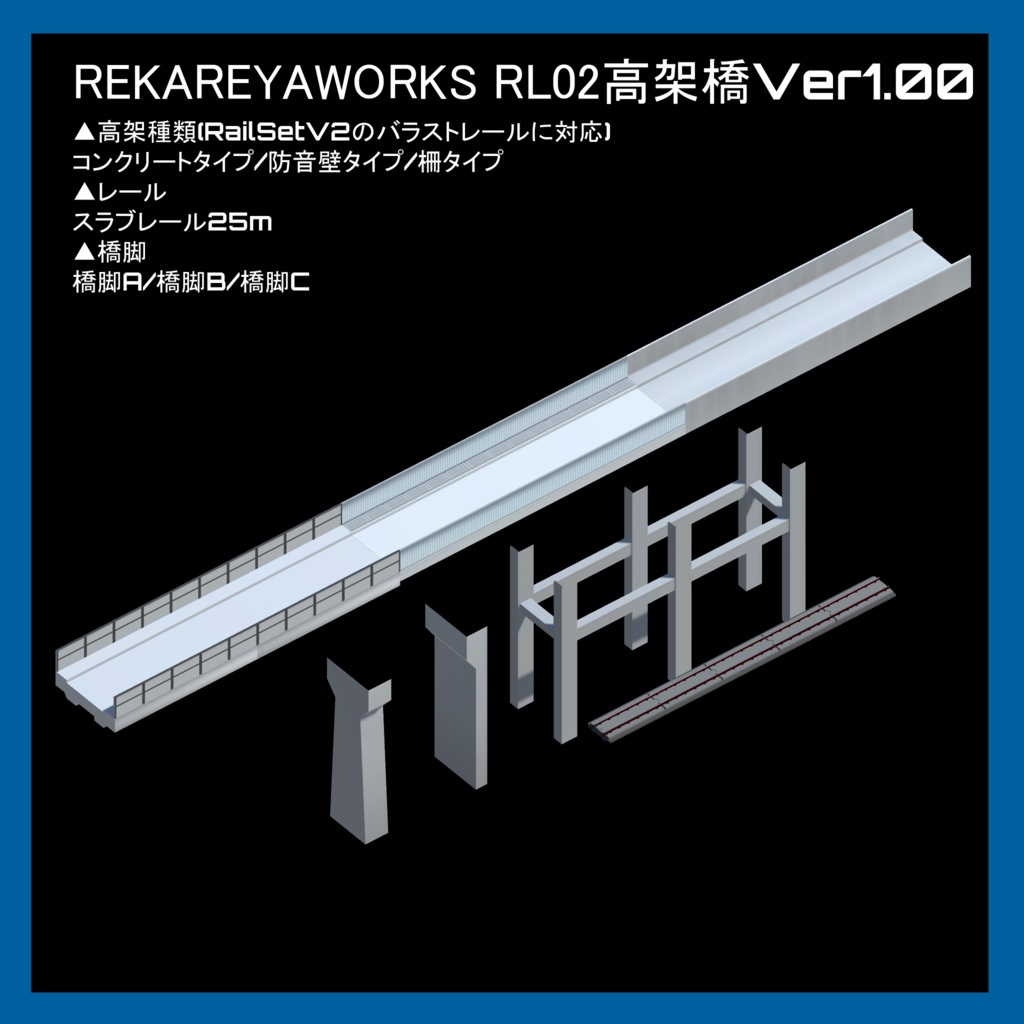 【RL02】高架橋+スラブレール
