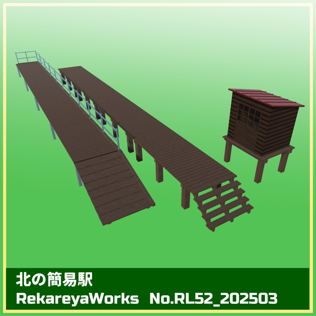 RL52北の簡易駅