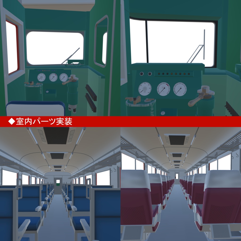 国鉄急行型気動車風3Dモデルセット