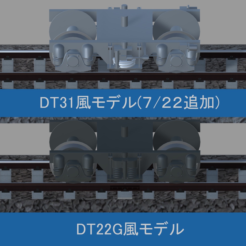 国鉄急行型気動車風3Dモデルセット