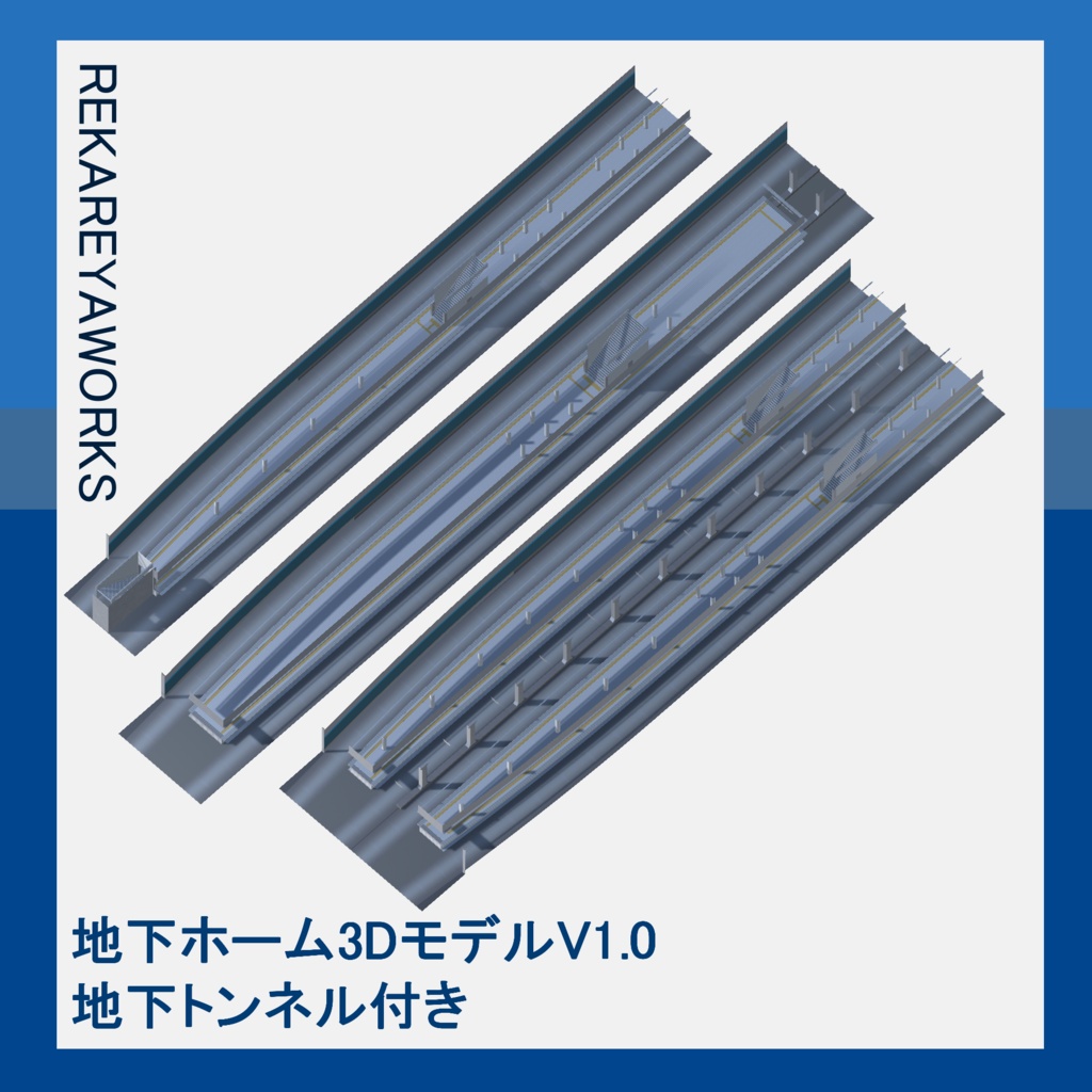 地下駅Aセット