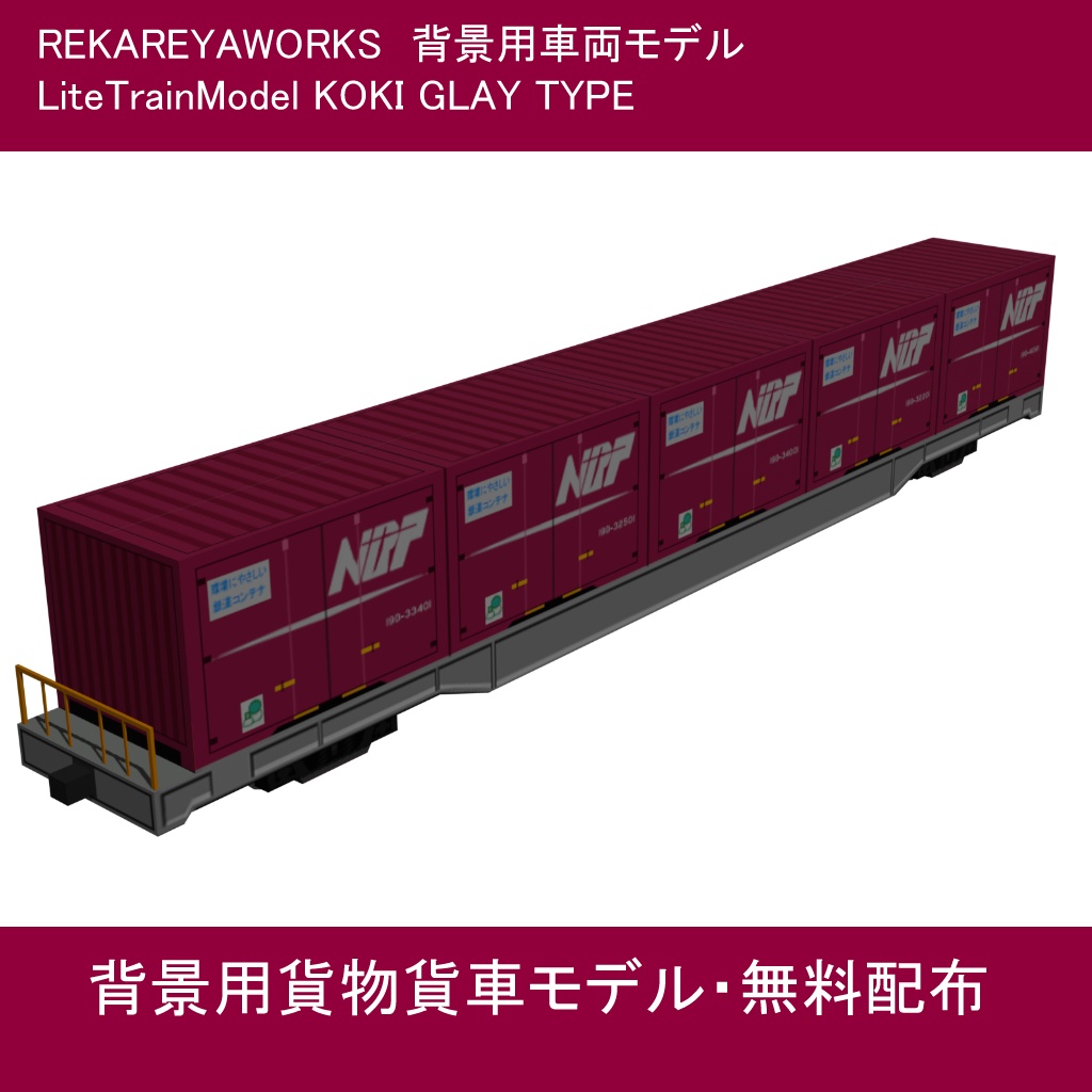 背景用コキモデル