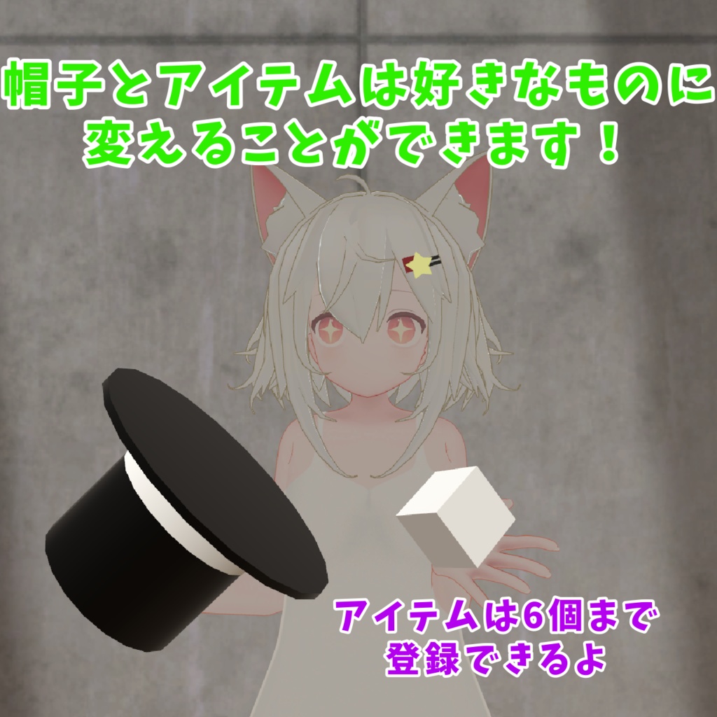 無料】帽子からアイテムを取り出せるギミック【MA対応】【VRChat