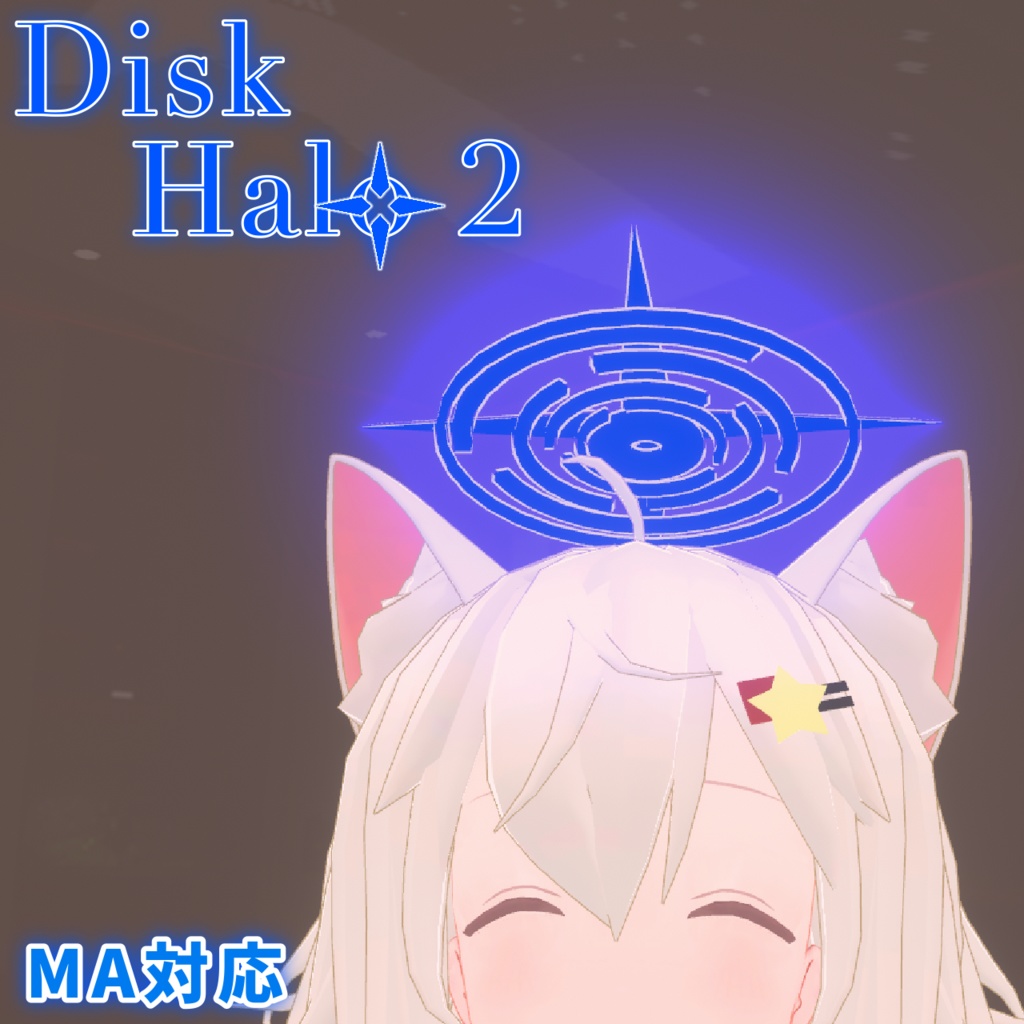 DiskHalo2 【MA対応】【VRChat想定】