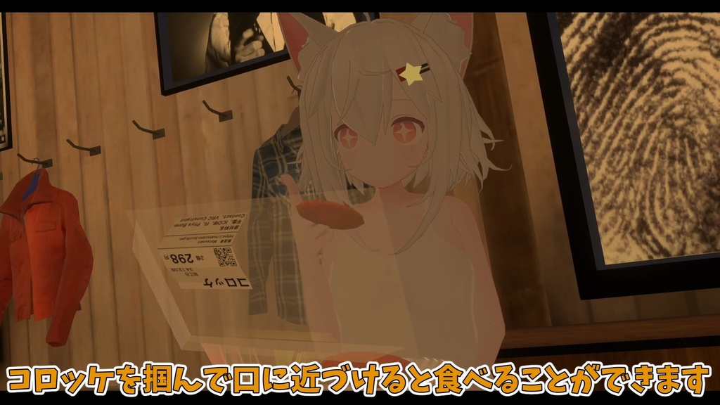 食べられる!コロッケギミック【アバターギミック】【VRChat想定】【MA対応】