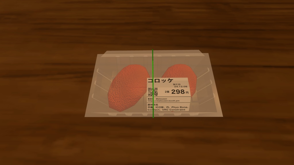 食べられる!コロッケギミック【アバターギミック】【VRChat想定】【MA対応】