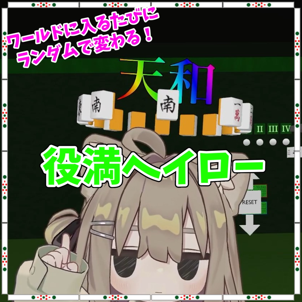 役満ヘイロー【MA対応】【VRChat想定】