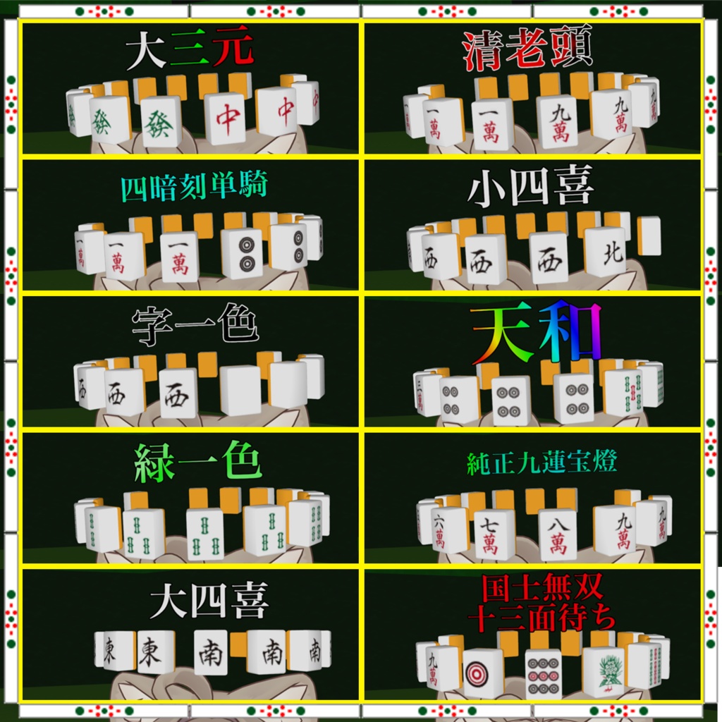 役満ヘイロー【MA対応】【VRChat想定】