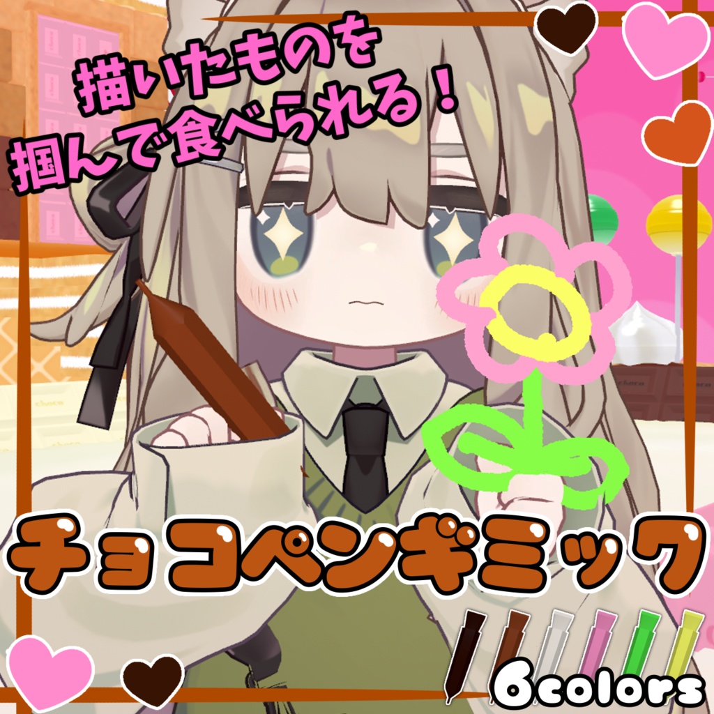 描いたものを掴んで食べられる!チョコペンギミック【MA対応】【VRChat想定】