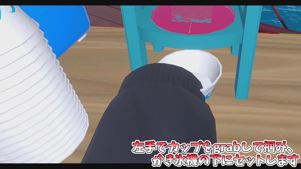 作って遊べる!かき氷屋台ギミック【MA対応】【VRChat想定】