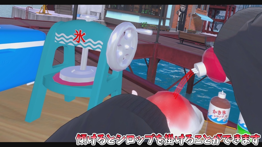 作って遊べる!かき氷屋台ギミック【MA対応】【VRChat想定】
