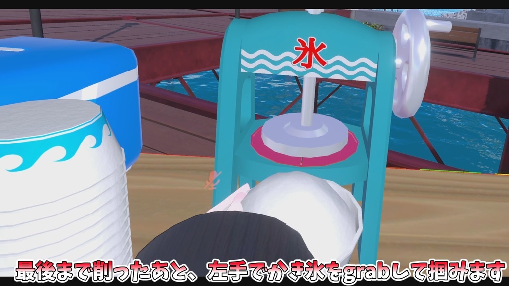 作って遊べる!かき氷屋台ギミック【MA対応】【VRChat想定】