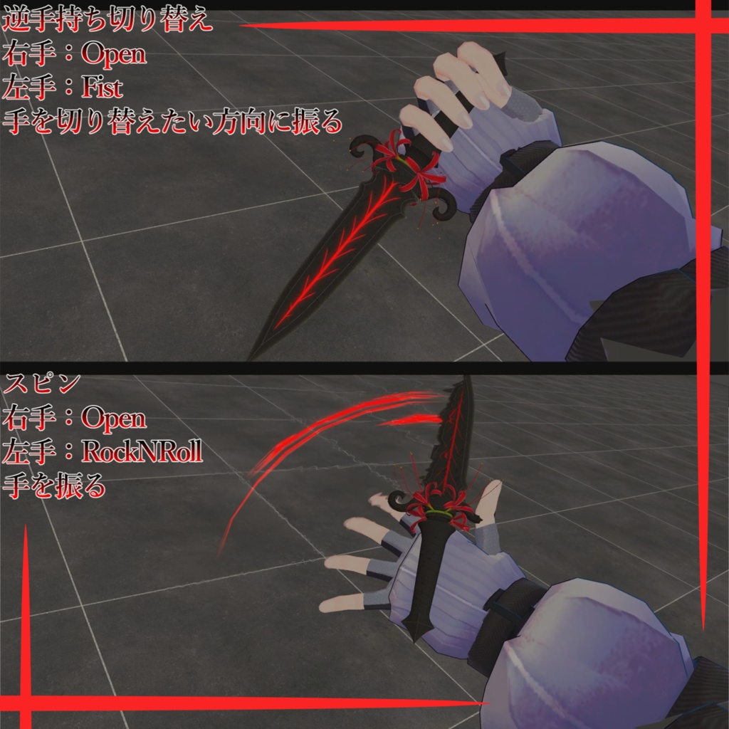 Lycoris Radiata【ギミック付き短剣】【MA対応】【VRChat想定】