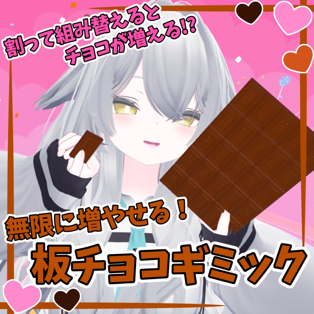 無限に増やせる！板チョコギミック【MA対応】【VRChat想定】