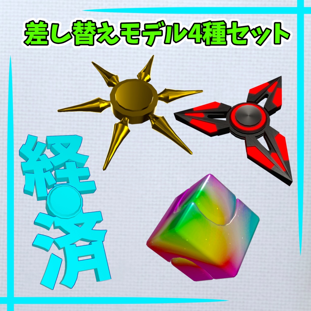 なんでもスピナー【MA対応】【VRChat想定】