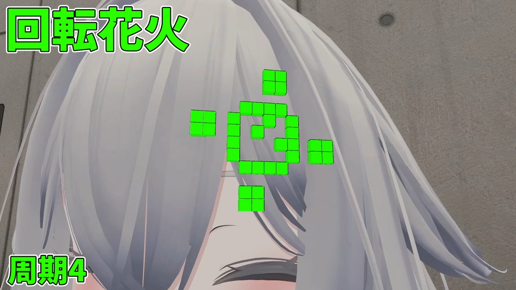 ライフゲームヘアピン【MA対応】【VRChat想定】