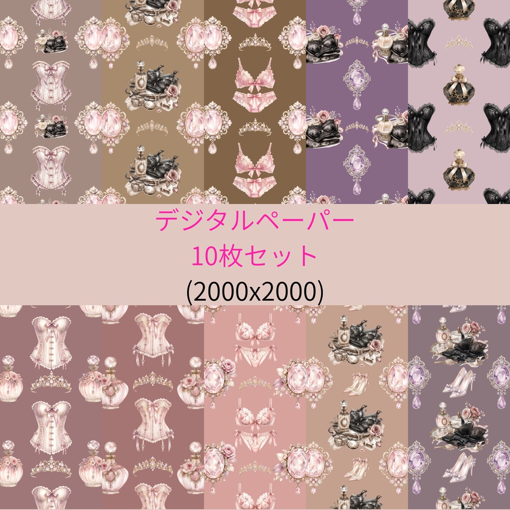 大人可愛いランジェリー柄パターン　背景画像　10枚セット