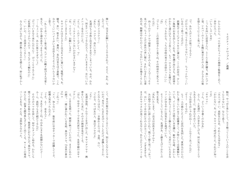 クランベリー・ゴシップ