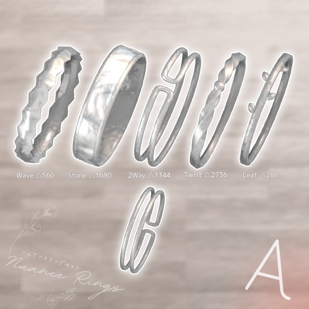 ニュアンスリングA【5個セット】