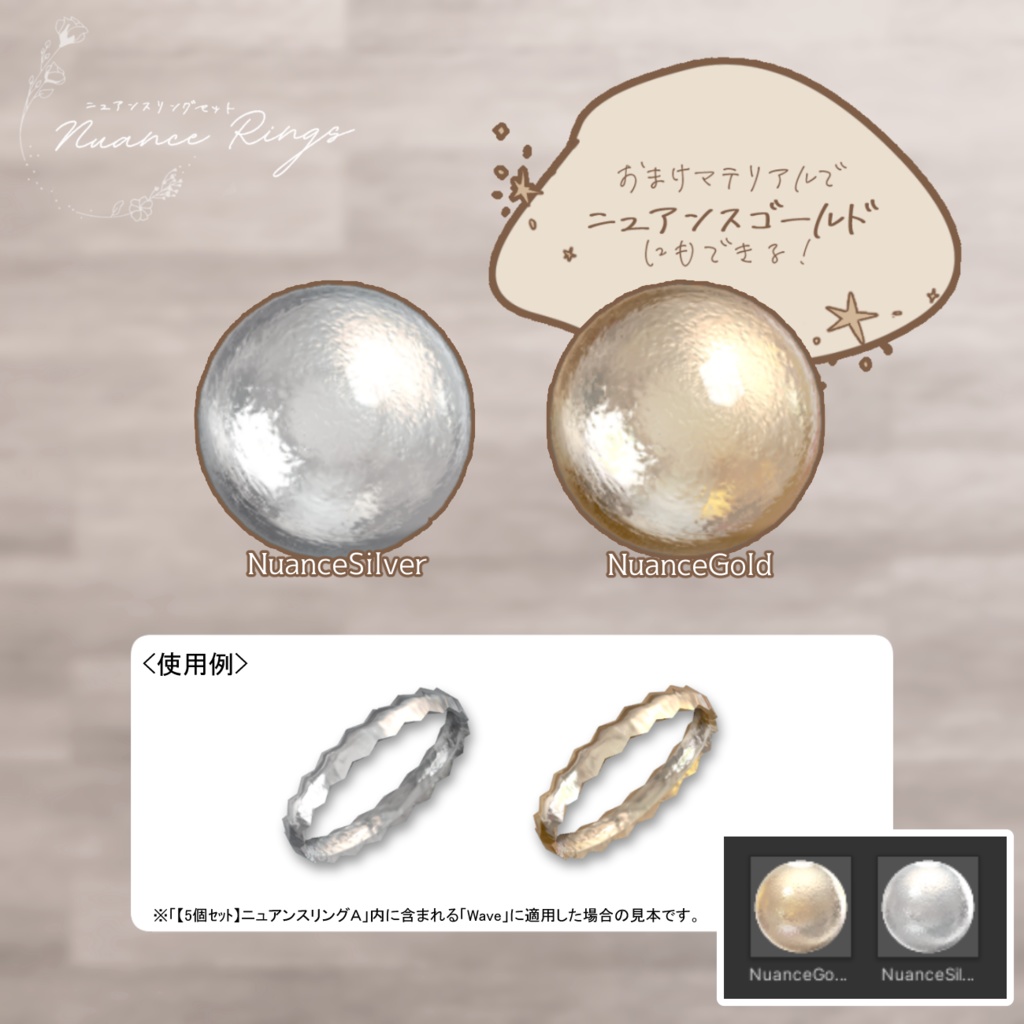 ニュアンスリング B【5個セット】