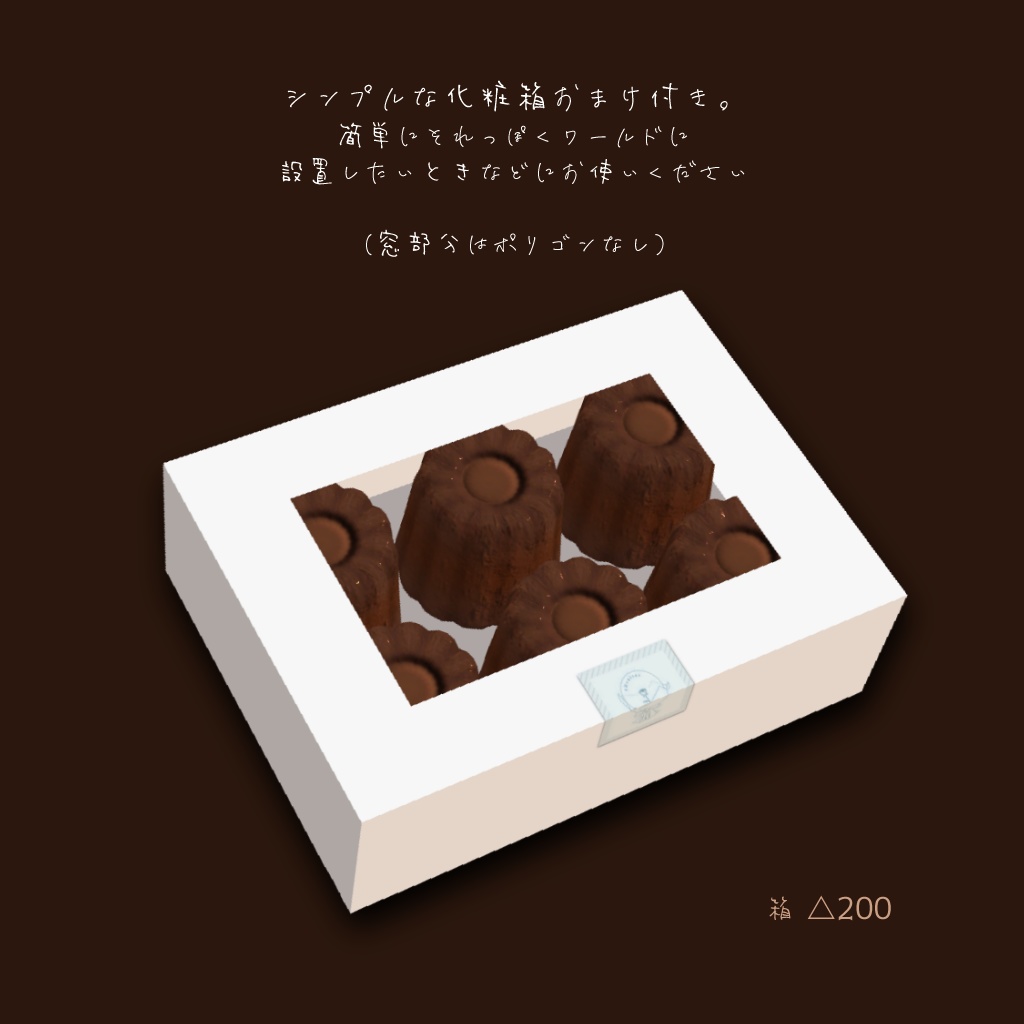 上品な甘さのカヌレ【3Dモデル】