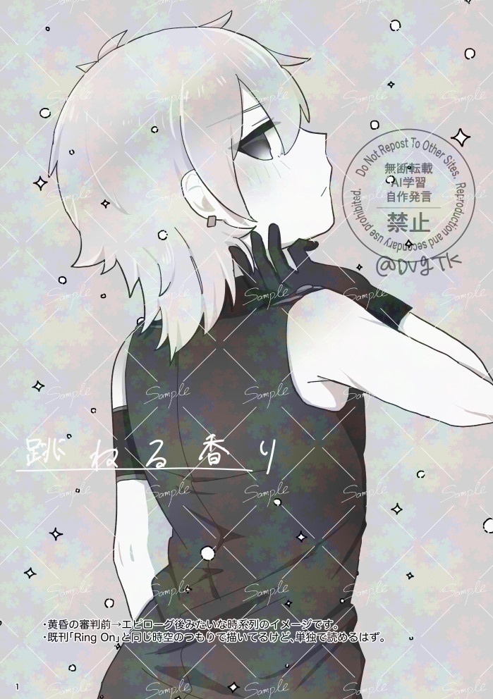 跳ねる香り（コピー本）