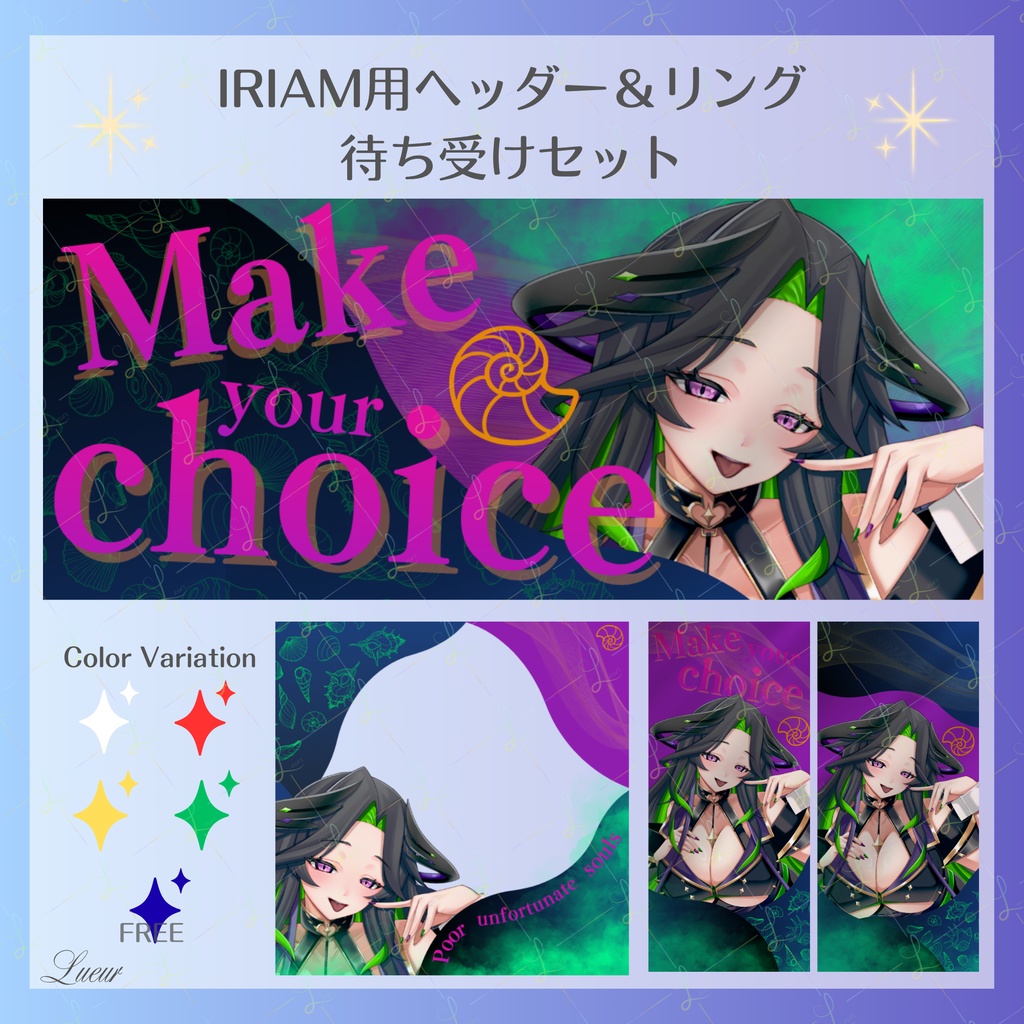 【IRIAM素材】Sea Witch｜ヴィラン系ヘッダー＆リング＆待受セット