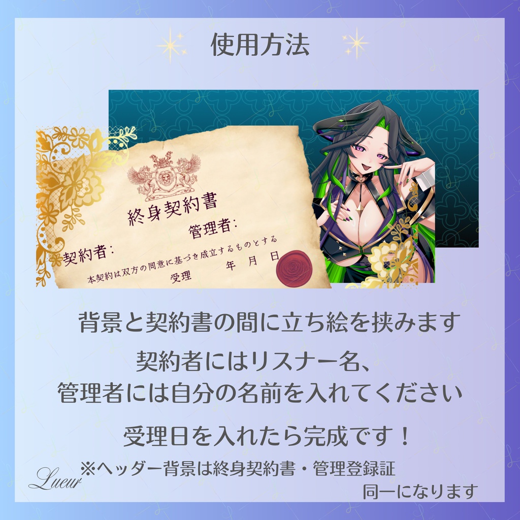 【IRIAM用素材】終身契約書|嫁こな用ヘッダー&アイコンリングセット