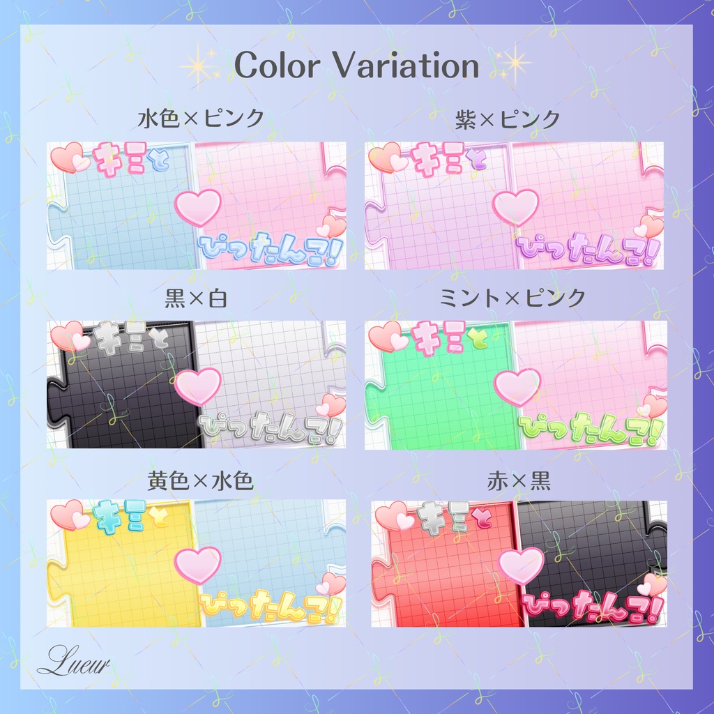 【IRIAM用素材】パズルピース「キミとぴったんこ!」|IRIAM用てぇてぇヘッダー