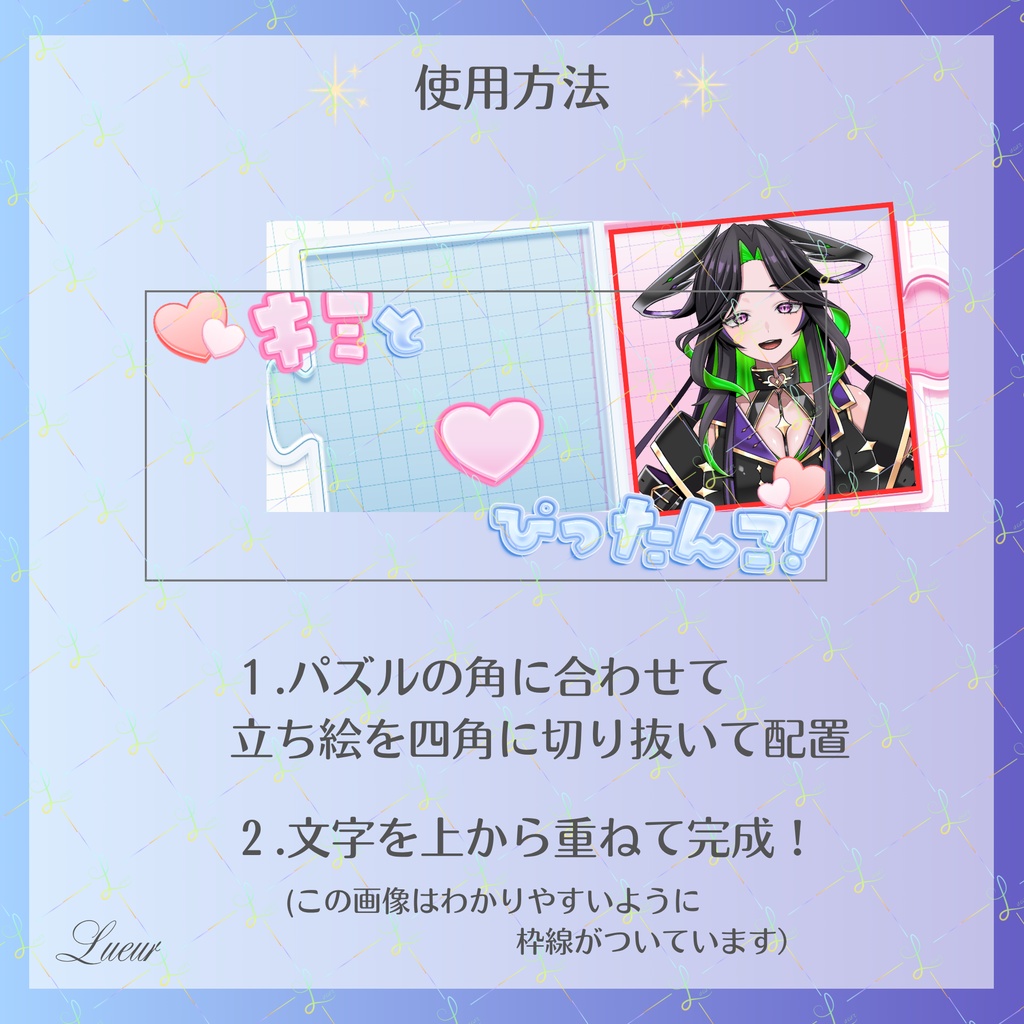 【IRIAM用素材】パズルピース「キミとぴったんこ!」|IRIAM用てぇてぇヘッダー