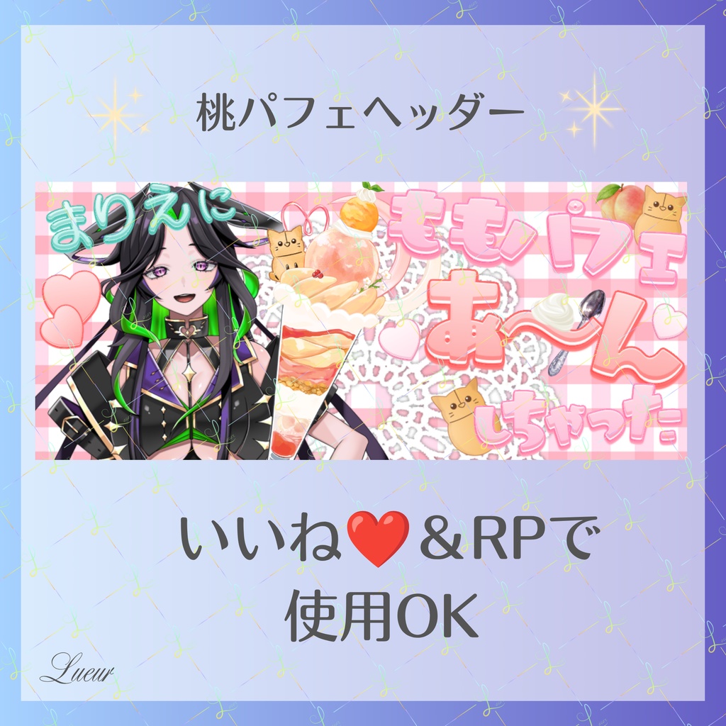 【IRIAM用素材】桃パフェヘッダー｜IRIAMギフト桃パフェ素材使用