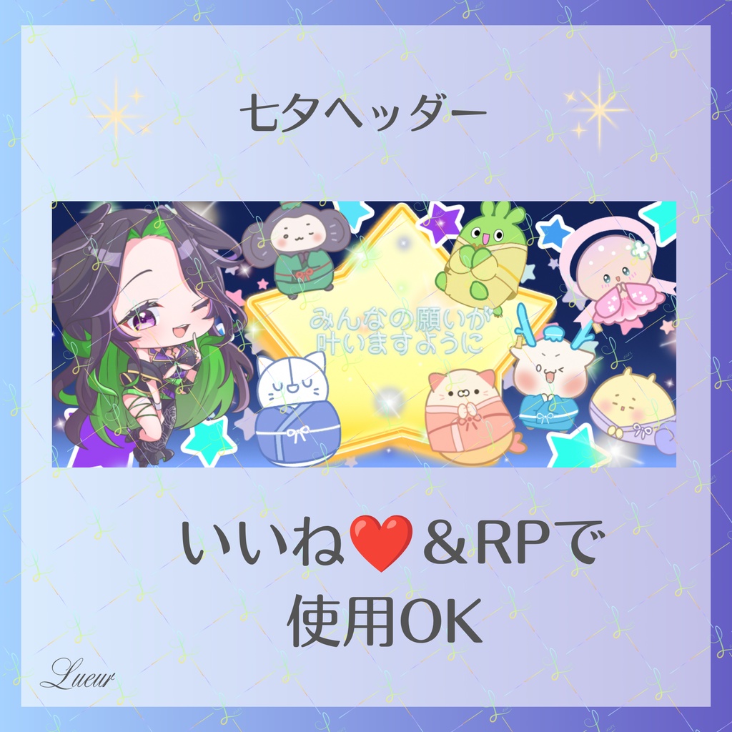 【IRIAM用素材】たなばたヘッダー｜IRIAMギフト七夕の願い事