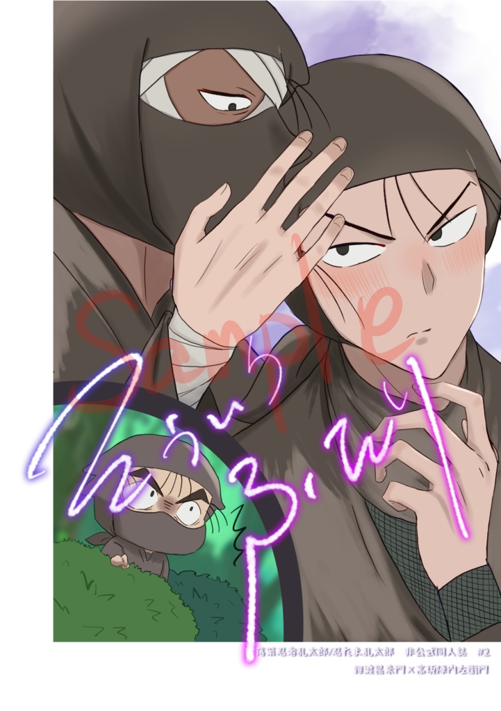 【雑高】そういうふたり