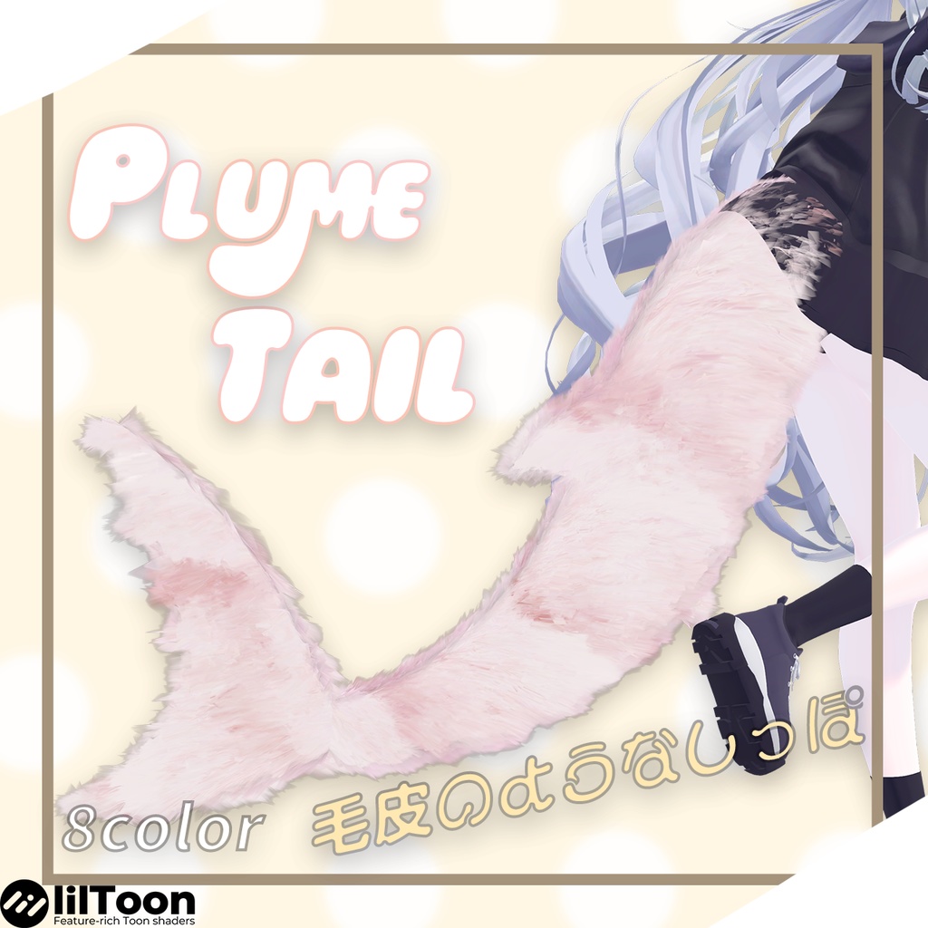 ✨発売セール!!✨【ルルネ専用】PlumeTail【Material】