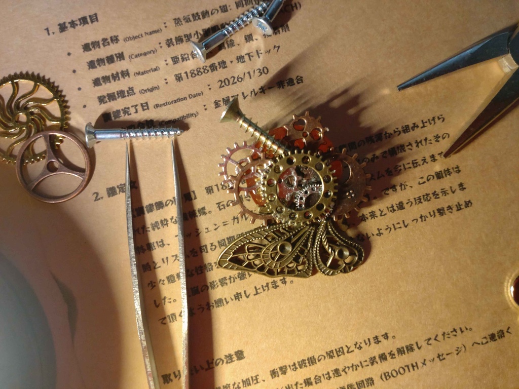  蒸気鼓動の翅: 同期循環型(Steam・pulse:S-Type)