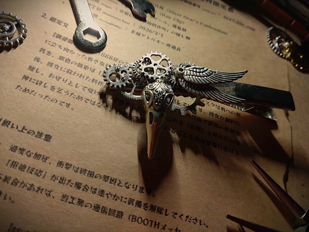 銀歯車の告解（Silver Gear’s Confession）