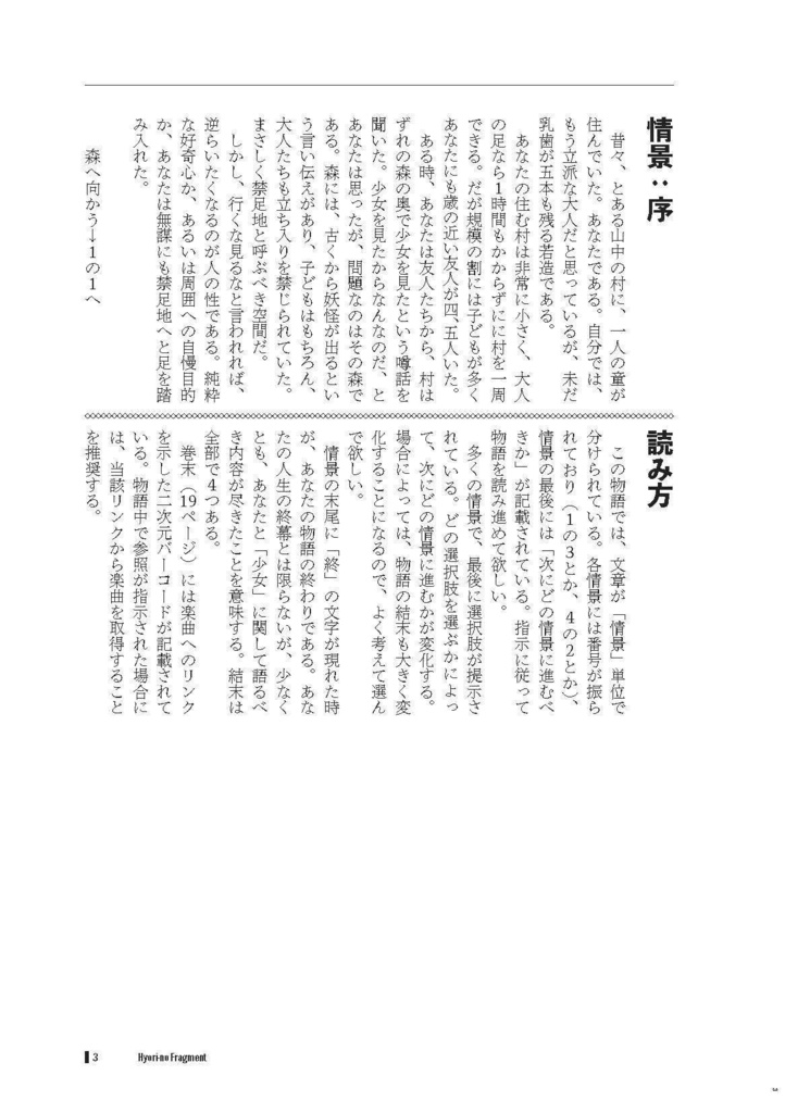 表裏のフラグメント【例大祭23 新刊 東方アレンジ&物語】